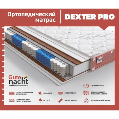Матрац Dexter pro