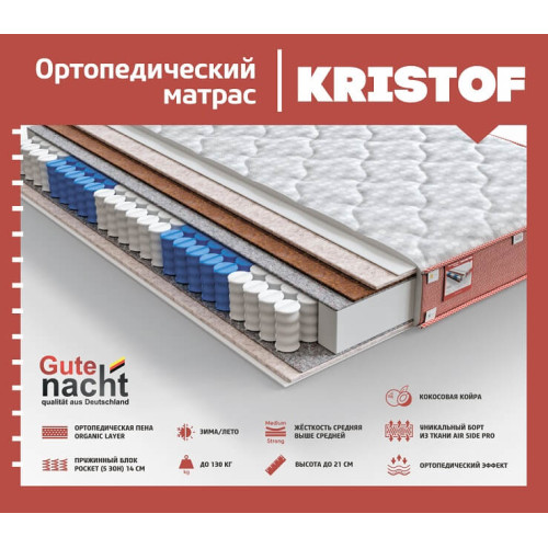 Матрас Kristof 0,9