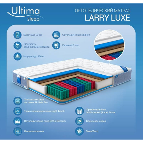 Матрас Ultima Sleep Larry Luxe