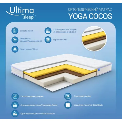 Матрац Yoga Cocos