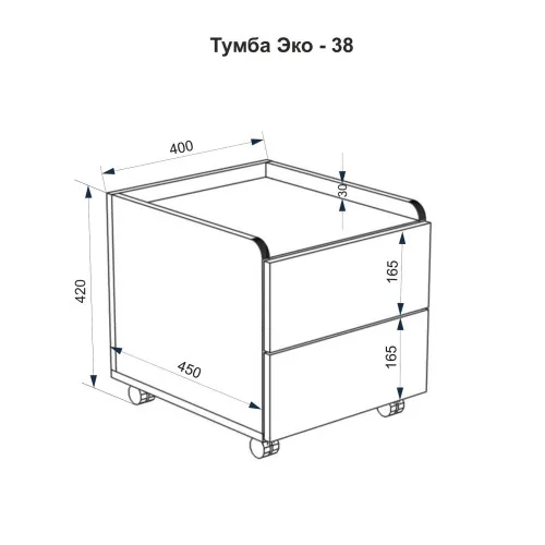 Тумба для офиса Эко - 38 400мм x 450мм x 420мм