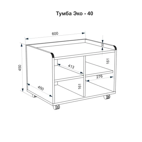 Тумба для офиса Эко - 40 600мм x 450мм x 450мм