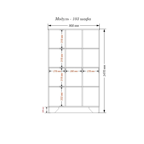 Стеллаж Модуль-103