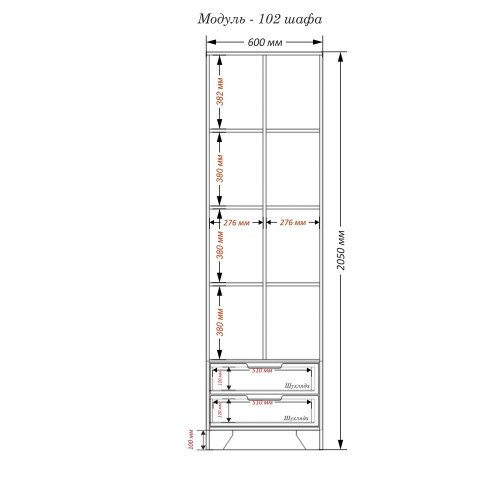 Шкаф-пенал Модуль-102
