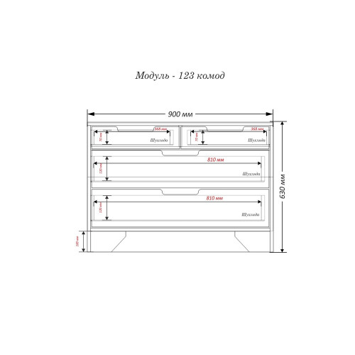 Комод Модуль-123