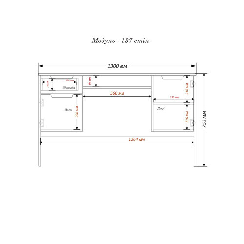 Письмовий стіл Модуль-137