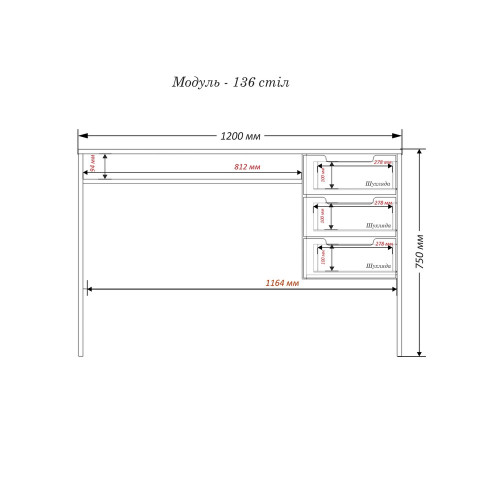 Письмовий стіл Модуль-136