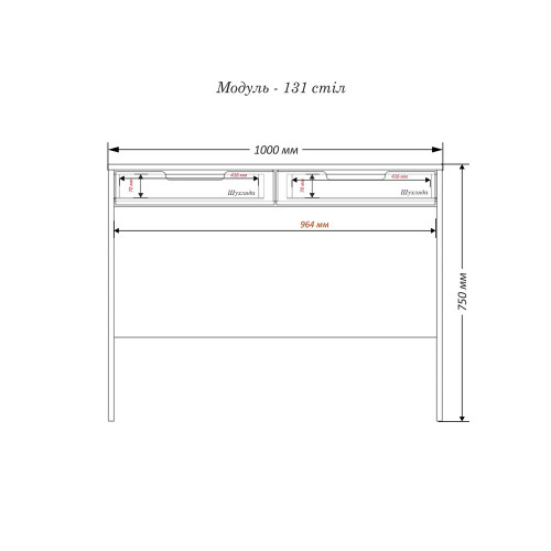 Письмовий стіл Модуль-131