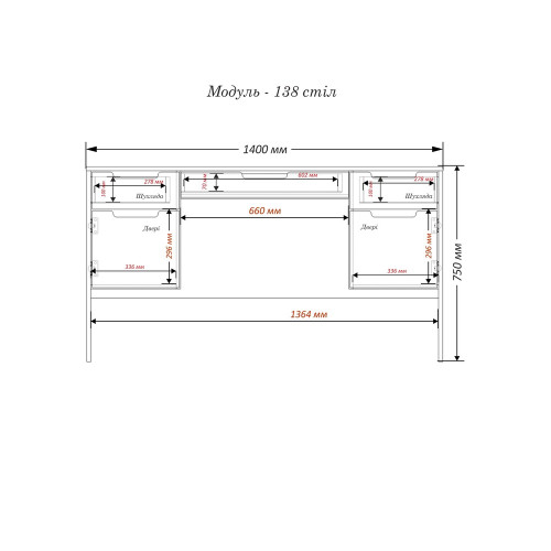 Письмовий стіл Модуль-138