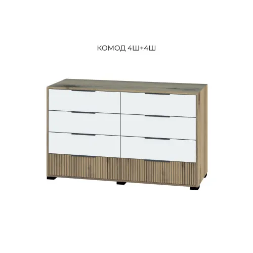 Комод Вайб 4Ш+4Ш