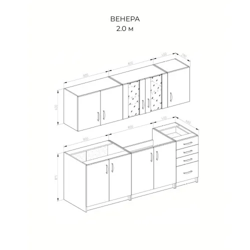 Кухня Венера 2,0 м